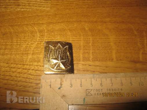 Пионерская пряжка 0