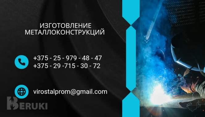 Производство металлоконструкций 0