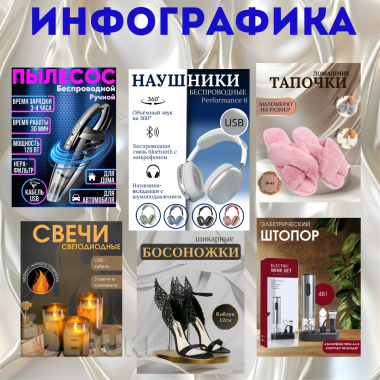 Инфографика 2