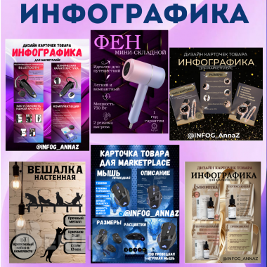 Инфографика 3