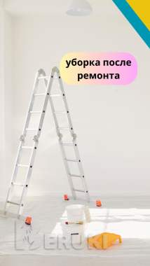 Чисто уборка брест 2