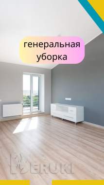 Чисто уборка брест 3