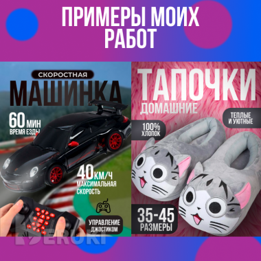 Инфографика / дизайн карточек для wb и ozon 2
