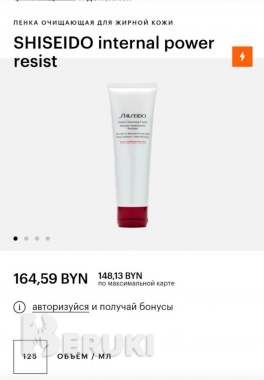 Пенка очищающая shiseido internal power resist (15 0