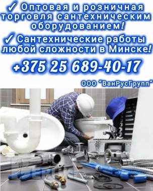 Сантехнические работы любой сложности