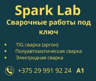 Оказание сварочных работ