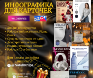 Инфографика для маркетплейсов wb ozon