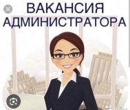 Вакансия администратора салона красоты