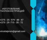 Производство металлоконструкций