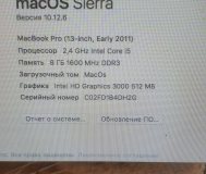 Macbook pro 13 (mid 2011) a1278 оперативка: 8 gb