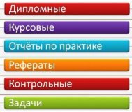 Студенческие работы без посредников