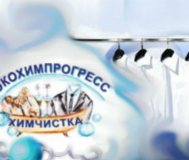 Химчистка одежды экохимпрогресс