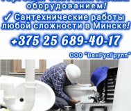 Сантехнические работы любой сложности