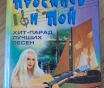 Проснись и пой хит парад: лучшие песни