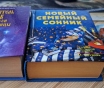 Сонники-3шт