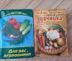 Книги-мини для огородников