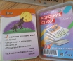 Карточки ламинированные, короткие стихи (2-7лет), новые в пластиковом контейнере