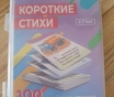 Карточки ламинированные, короткие стихи (2-7лет), новые в пластиковом контейнере