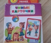 Умные карточки. Безопасность на дороге. Раннее развитие
