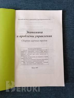 Книга. Экономика и проблемы управления 0