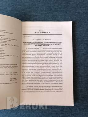 Книга. Экономика и проблемы управления 1