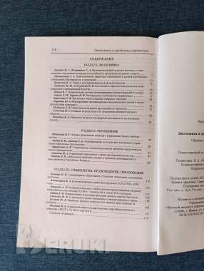 Книга. Экономика и проблемы управления 3