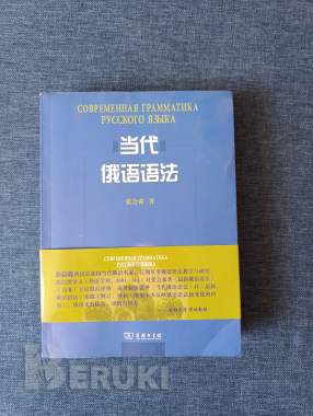 Книга. Современная грамматика русского языка 0