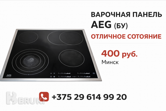 Продам варочную панель aeg (германия), б/у