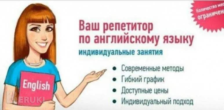 Английский язык