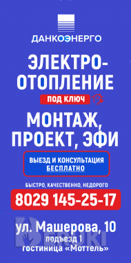 Электроотопление