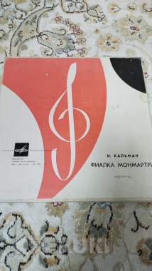 Пластинка имре кальман 0