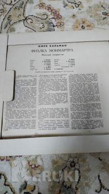 Пластинка имре кальман 1