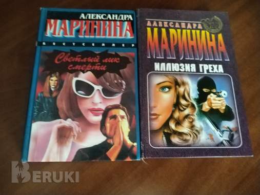 Александра маринина. Детективы.