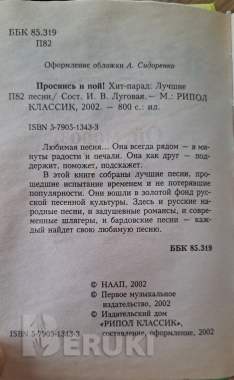 Книга-товарищ песня, выпуск 24, б. У 1