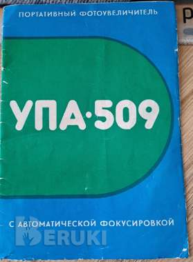 Портативный фотоувеличитель (инструкция) 0