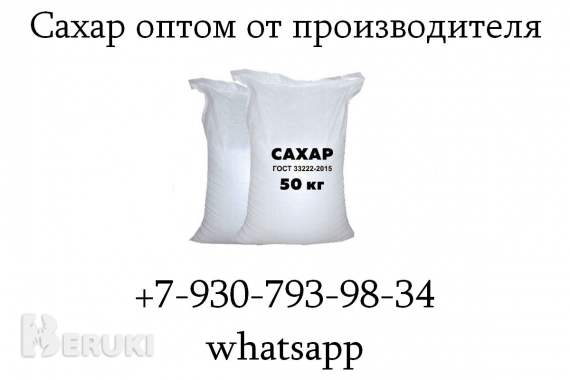 Сахарный комбинат - производство и оптовые поставки сахара