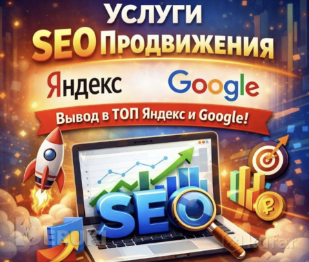 Услуги seo продвижения сайтов