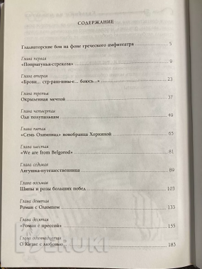 Новая книга «кульбиты на шпильках». Хоркина светлана (спортивная гимнастика) 4