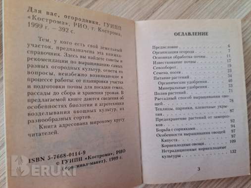 Книги-мини для огородников 1