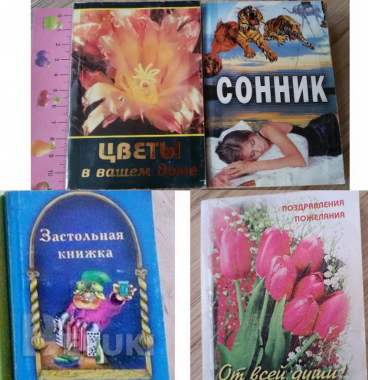 Миниатюрные книжки, б. У-4шт в отличном состоянии 0