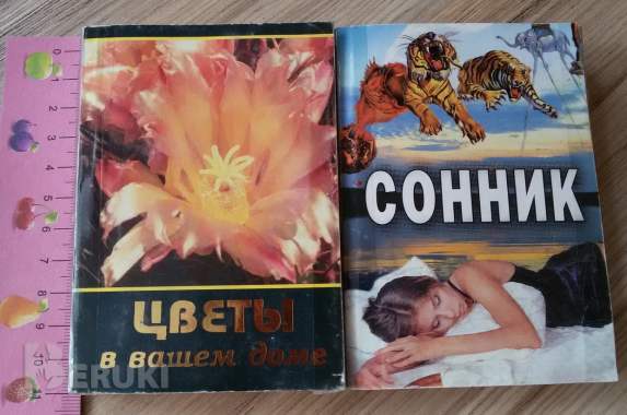 Миниатюрные книжки, б. У-4шт в отличном состоянии 1