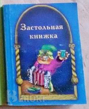 Миниатюрные книжки, б. У-4шт в отличном состоянии 5