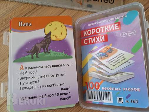 Карточки ламинированные, короткие стихи (2-7лет), новые в пластиковом контейнере 4