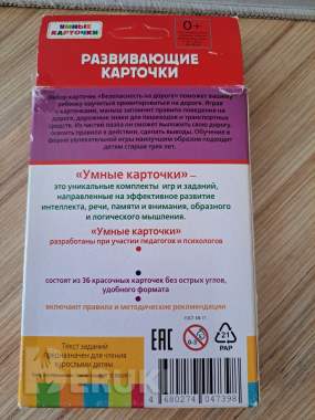 Умные карточки. Безопасность на дороге. Раннее развитие 2