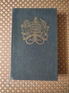 Английская литературная сказка. Почти как в жизни.