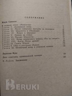 Жорж сименон. Два детектива. 1