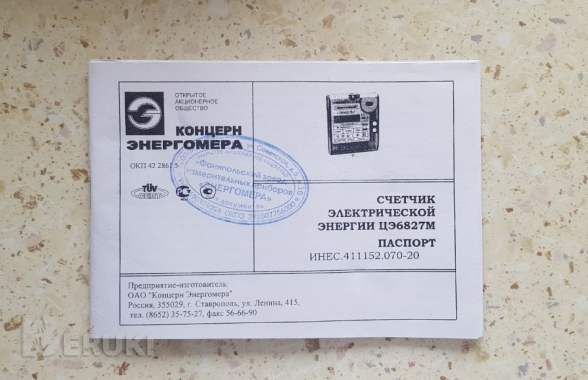Новый счётчик электроэнергии однофазный многотарифный энергомера цэ6827м 6