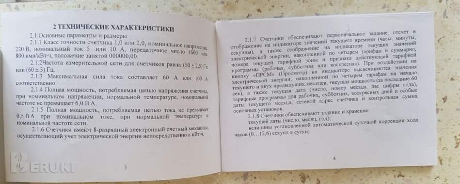 Новый счётчик электроэнергии однофазный многотарифный энергомера цэ6827м 7