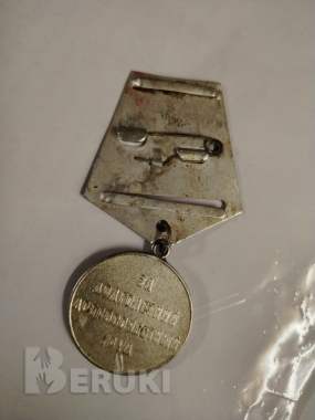 «голая» медаль 1