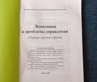 Книга. Экономика и проблемы управления